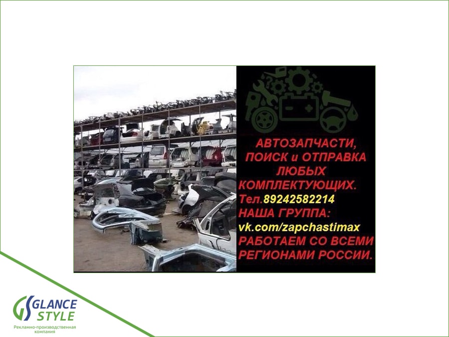 Поиск и отправка автозапчастей по России