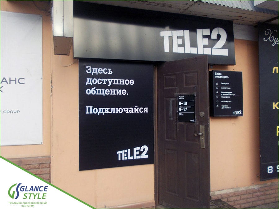 Офис Tele2