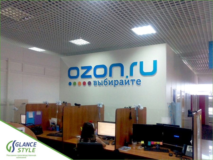 2.Оформление офиса ozon.ru